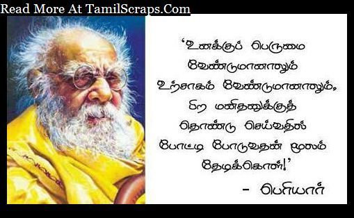 Thanthai periyar quotes in tamil pdf format